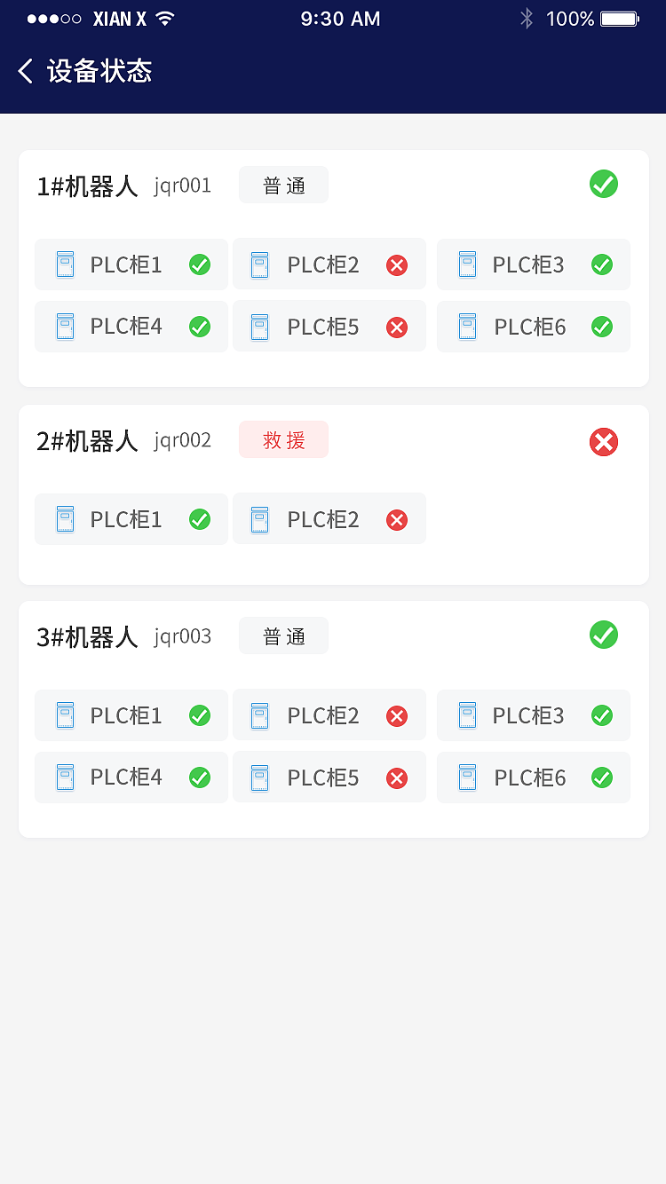 机器人小程序操作平台（图ZMzgwMTY3NzM2） - APP界面 - 站酷设计师xiaxing123原创素材 - 站酷ZCOOL