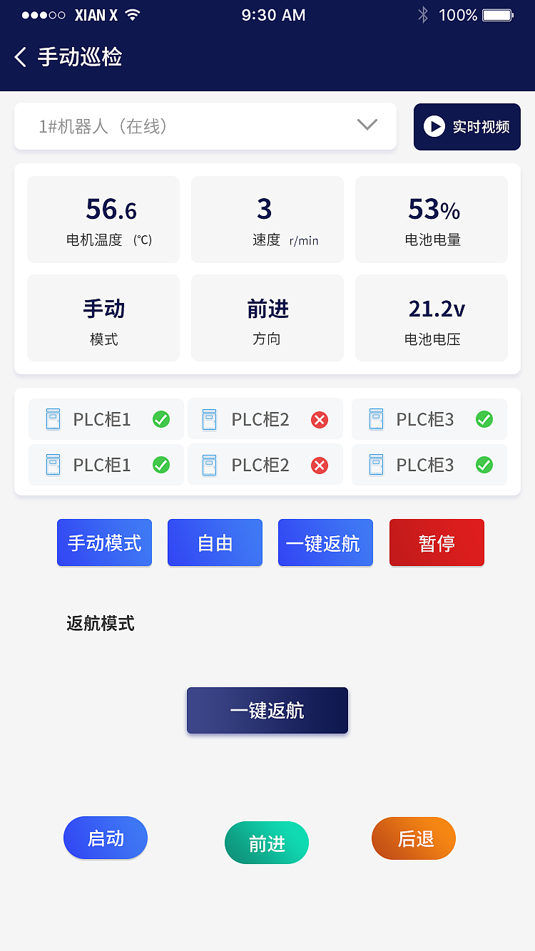 机器人小程序操作平台（图ZMzgwMTY3NzQw） - APP界面 - 站酷设计师xiaxing123原创素材 - 站酷ZCOOL
