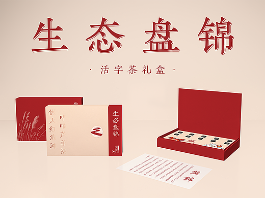 盘锦文创-活字茶礼盒