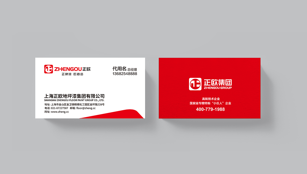 正欧整体全案品牌策划/品牌VI设计