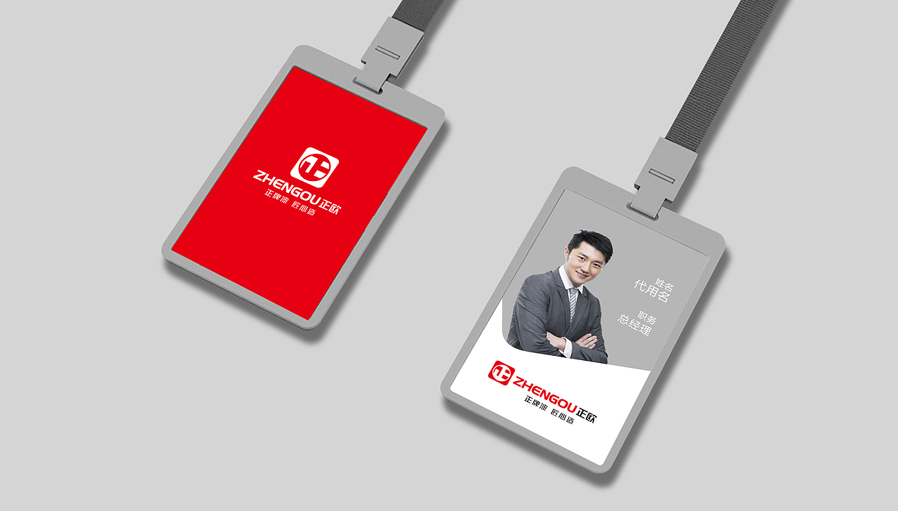 正欧整体全案品牌策划/品牌VI设计