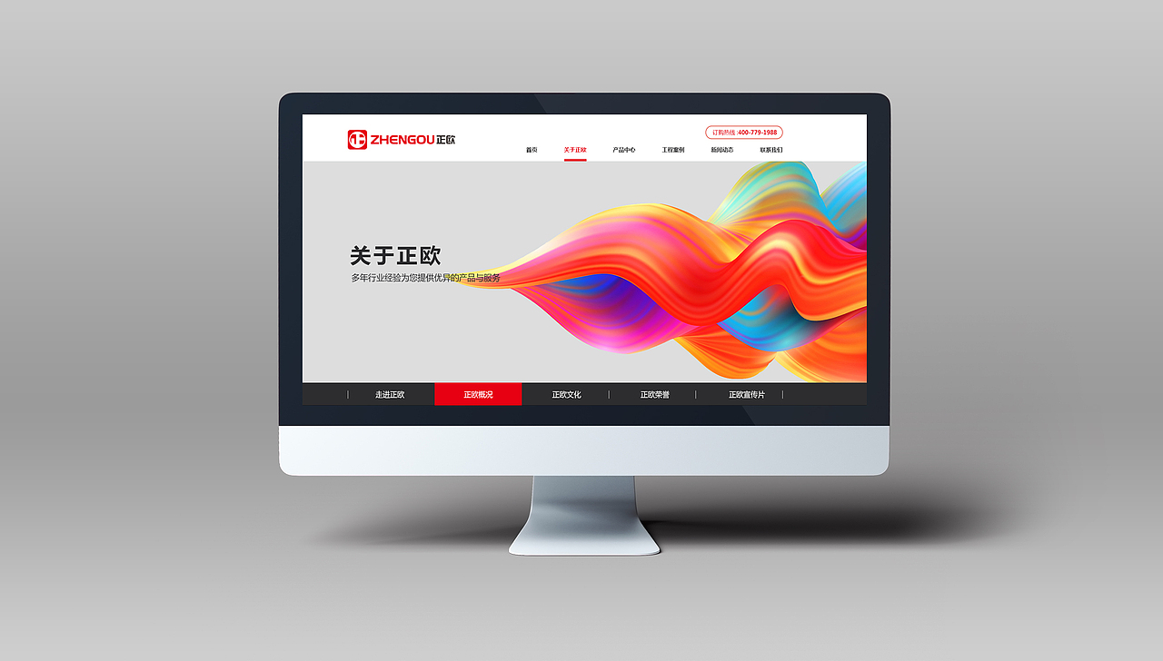 正欧整体全案品牌策划/品牌VI设计