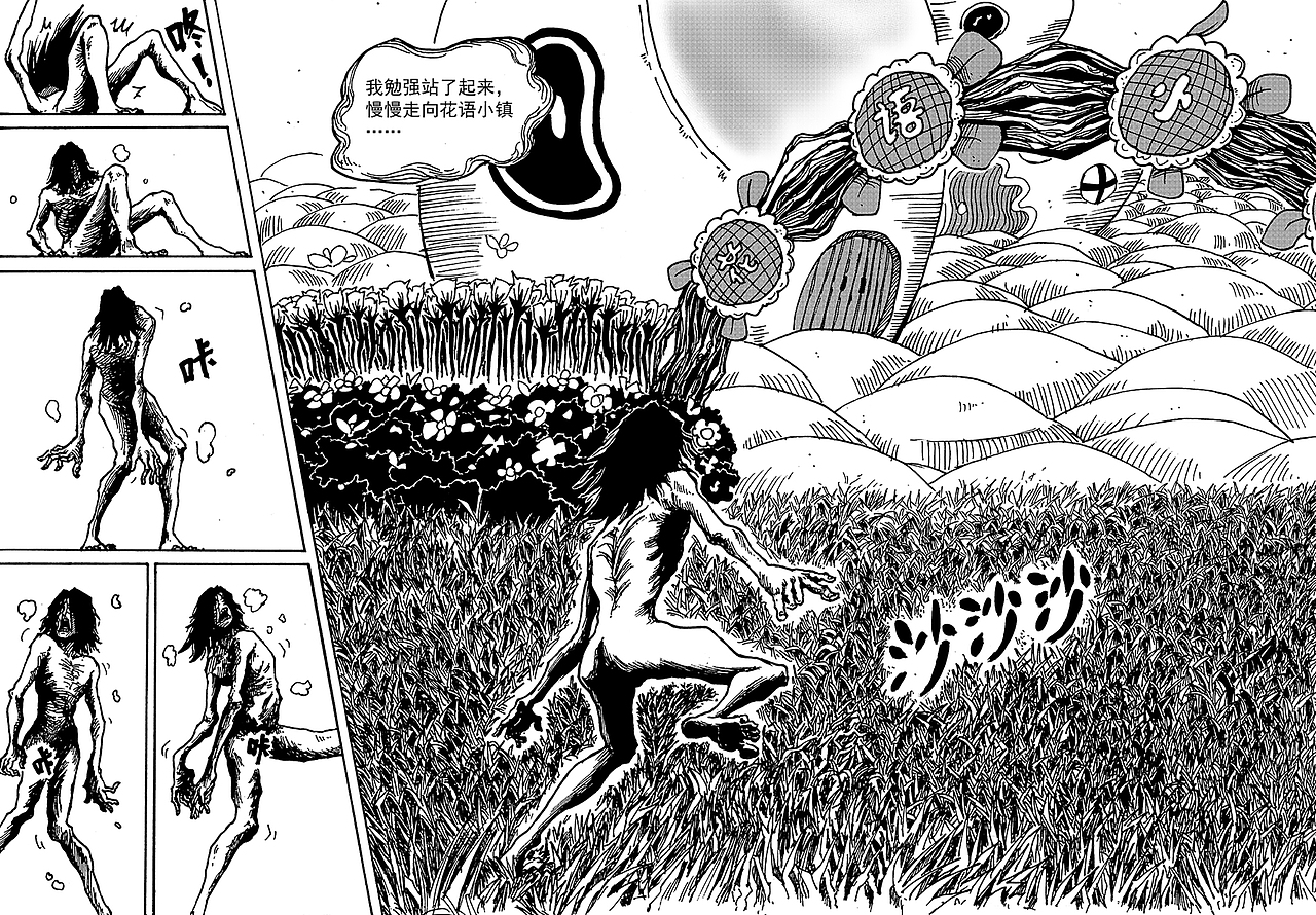 《永加斯》第二话