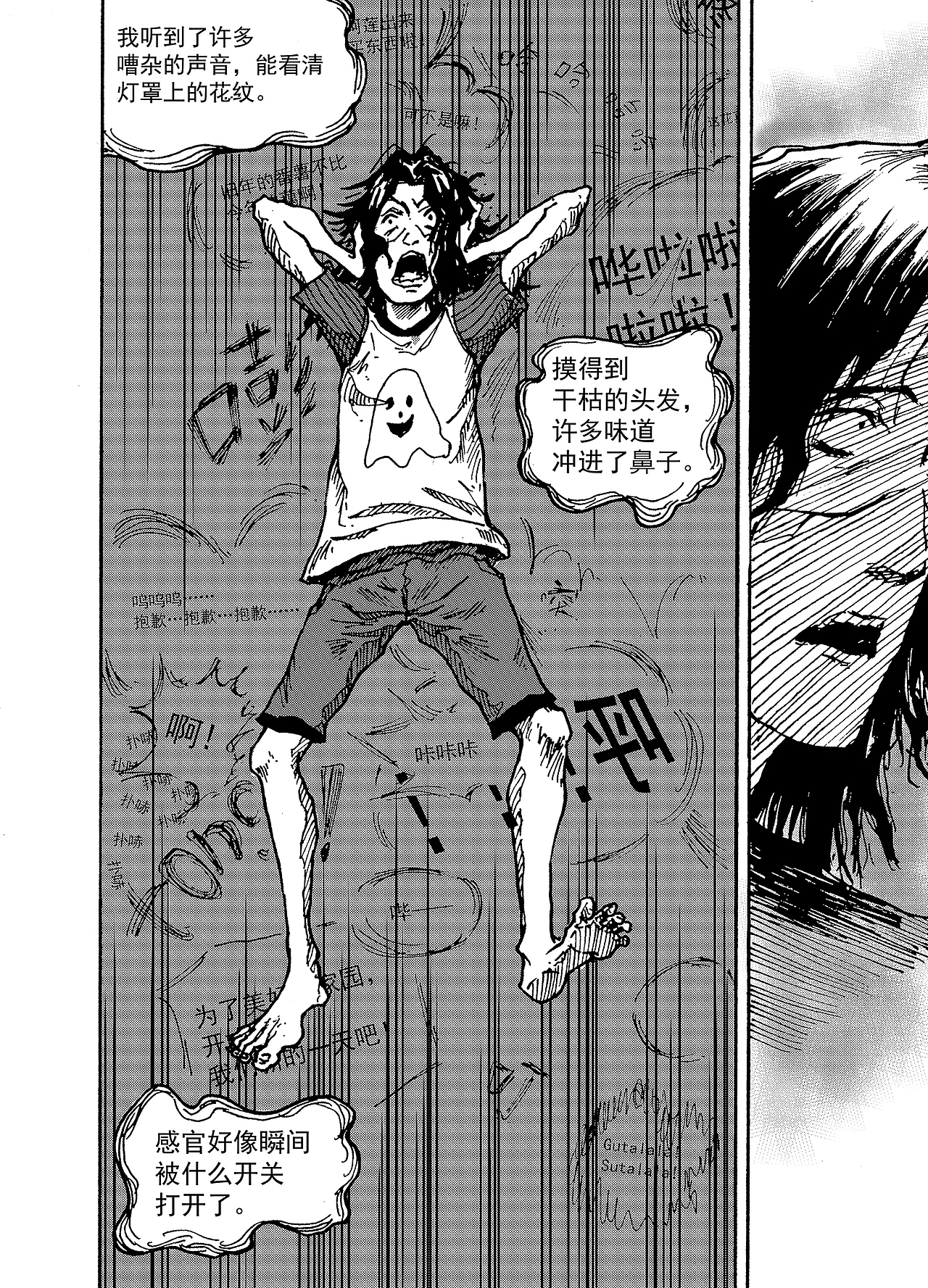 《永加斯》第二话