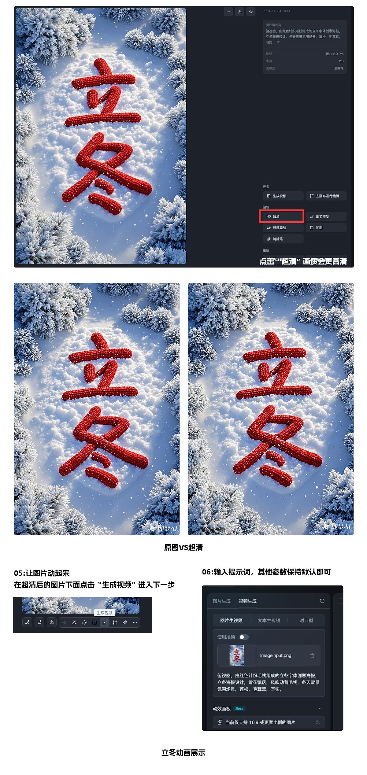 手把手教你做立冬海报（sd  vs  即梦AI）