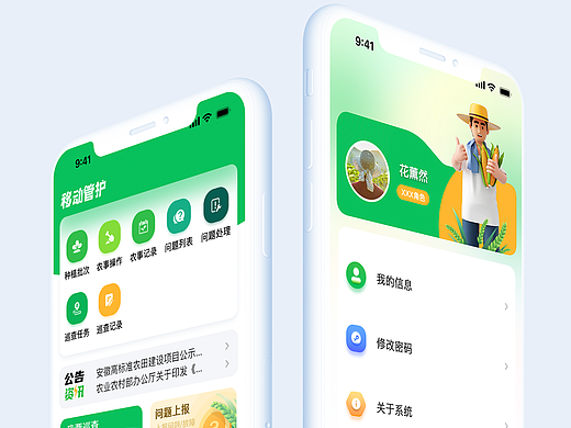 高标准农田App（个人主页-ZNzA3MjgzODQ=） - APP界面 - 站酷设计师WG_布烈松原创素材 - 站酷ZCOOL