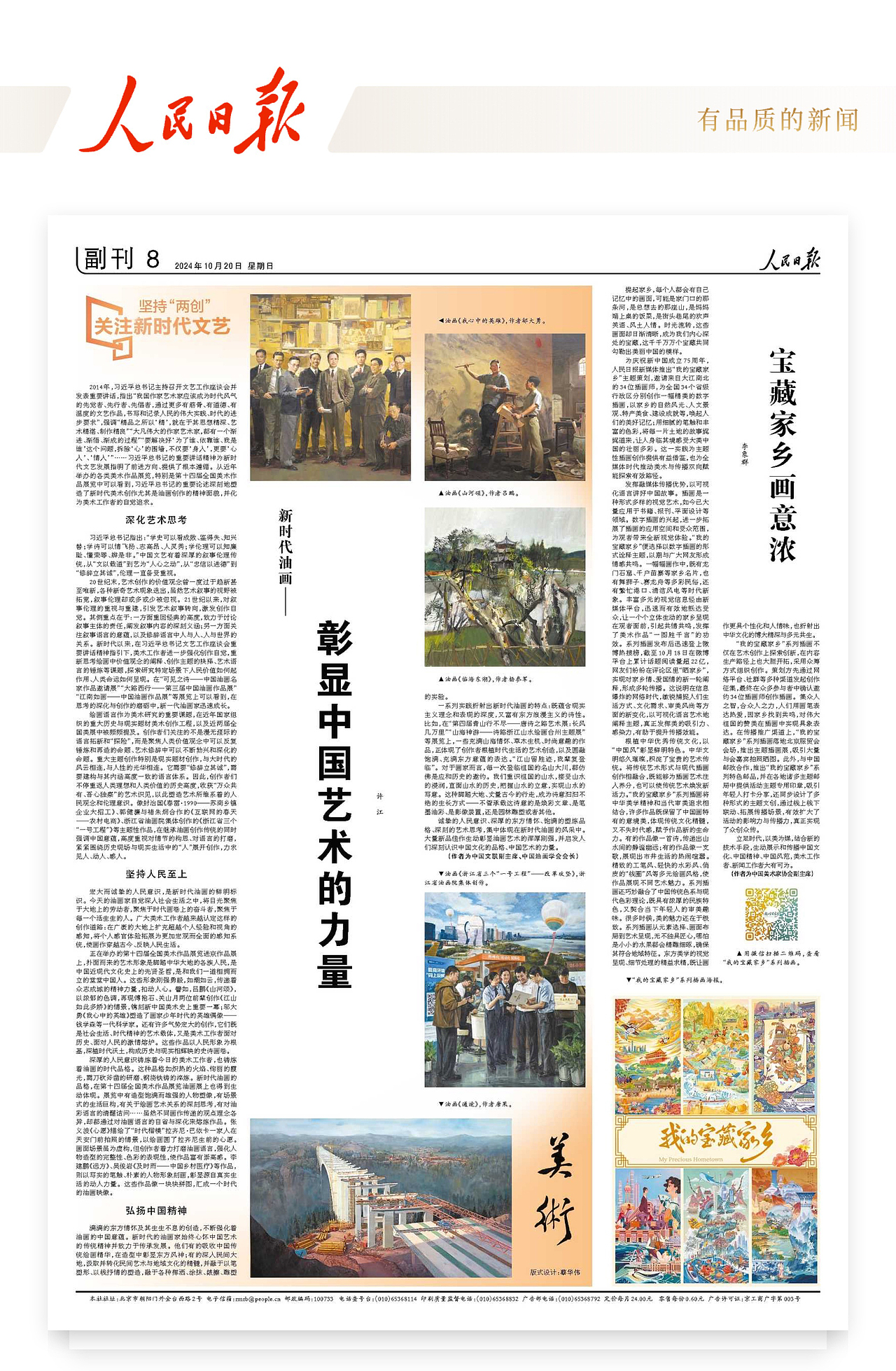 人民日报 X 梁海强 | 我的宝藏家乡—广东（图ZMzgwMTY5OTE2） - 商业插画 - 站酷设计师大沥梁海强原创素材 - 站酷ZCOOL