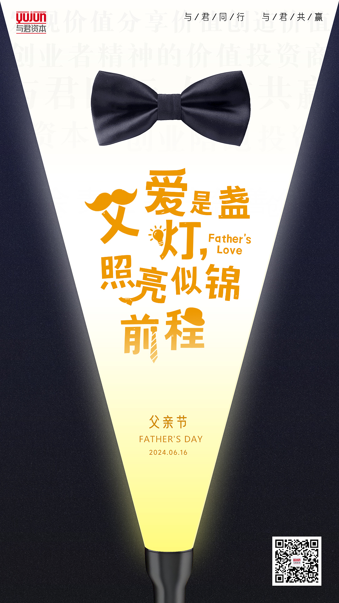 父亲节、母亲节海报