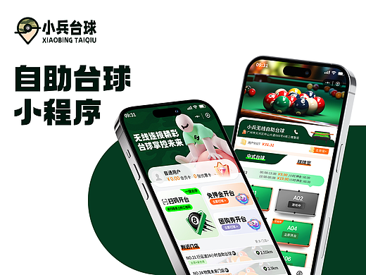 小兵UI小程序