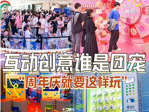 品牌庆典、年会、周年活动、商场开业适用的互动装置