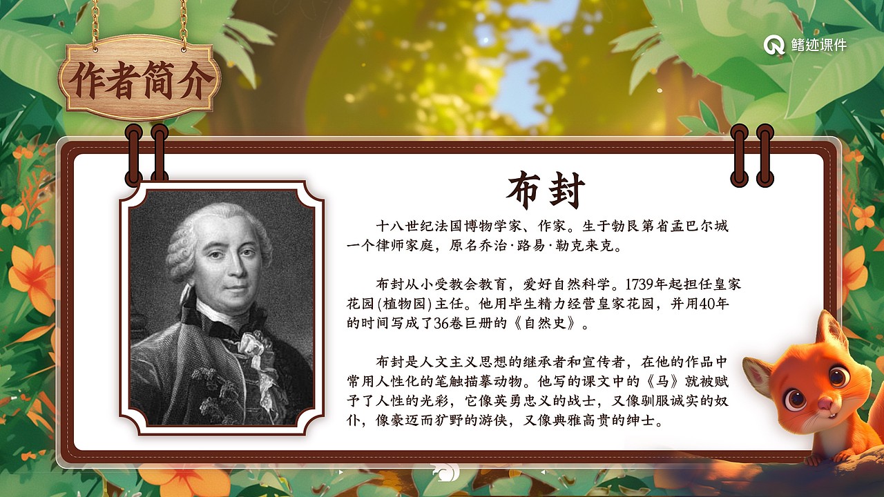 小学语文公开课课件《松鼠》