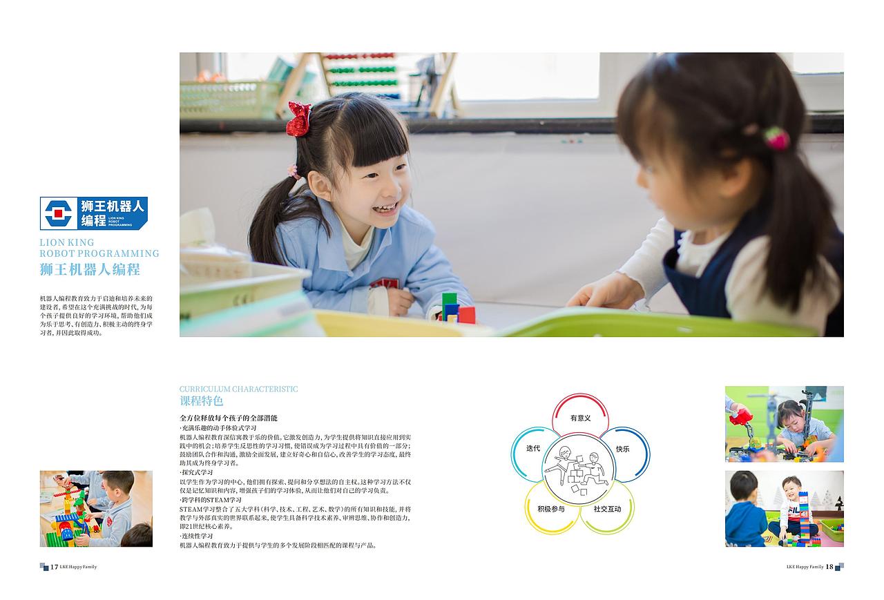 教育集团画册设计