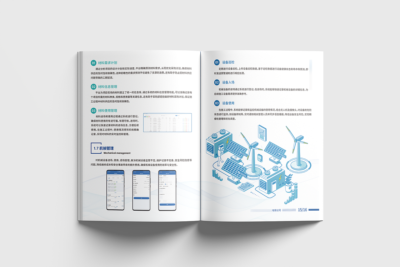 宣传册 新能源画册 科技画册 产品手册 企业画册（图ZMzgwMTczMDI4） - 书籍/画册 - 站酷设计师阿静同学原创素材 - 站酷ZCOOL