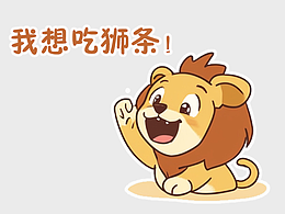 小狮子可爱表情包