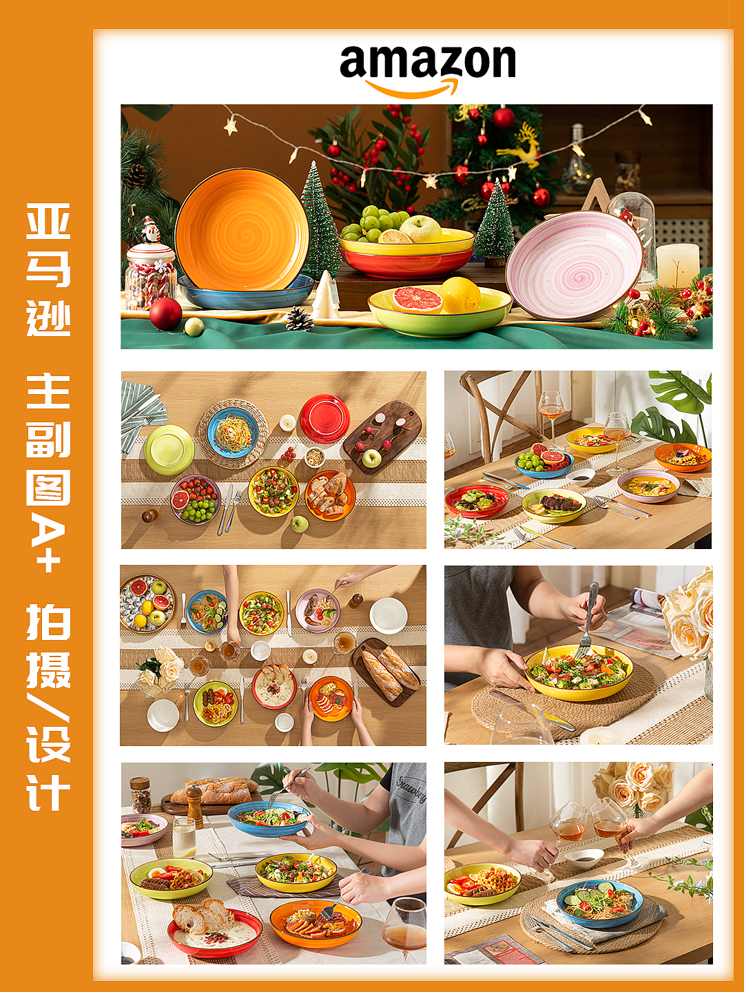 餐盘丨亚马逊电商摄影丨主副图丨产品摄影丨案例分享