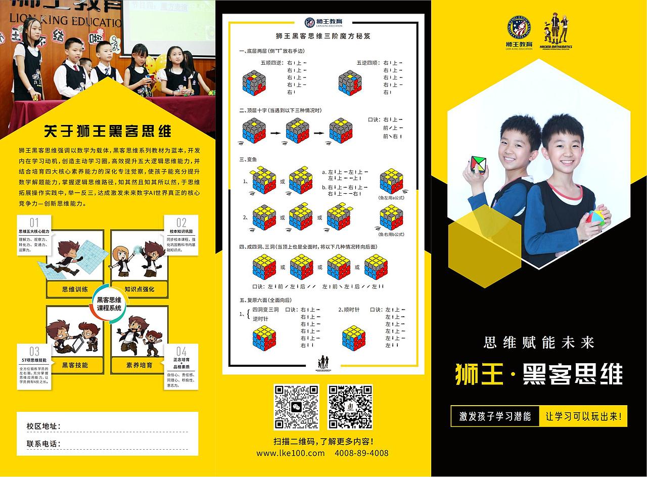 教育行业三折页