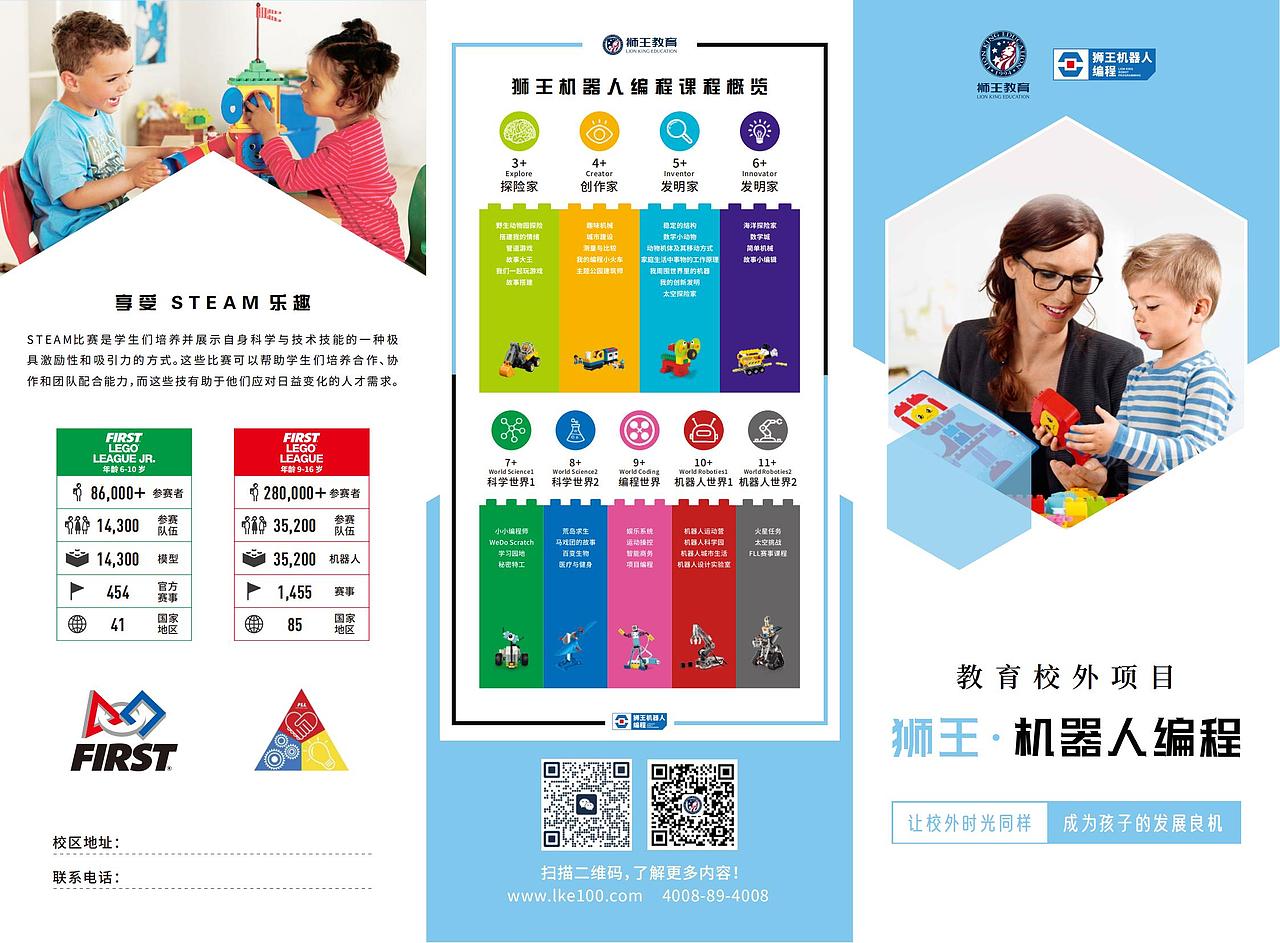 教育行业三折页