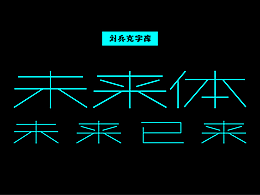 字体设计