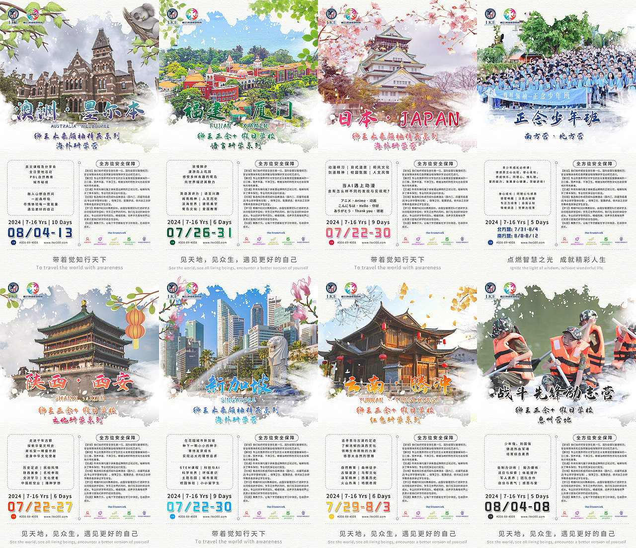 旅游营队系列海报（图ZMzgwMTc0ODY4） - 宣传物料 - 站酷设计师Z91617636原创素材 - 站酷ZCOOL