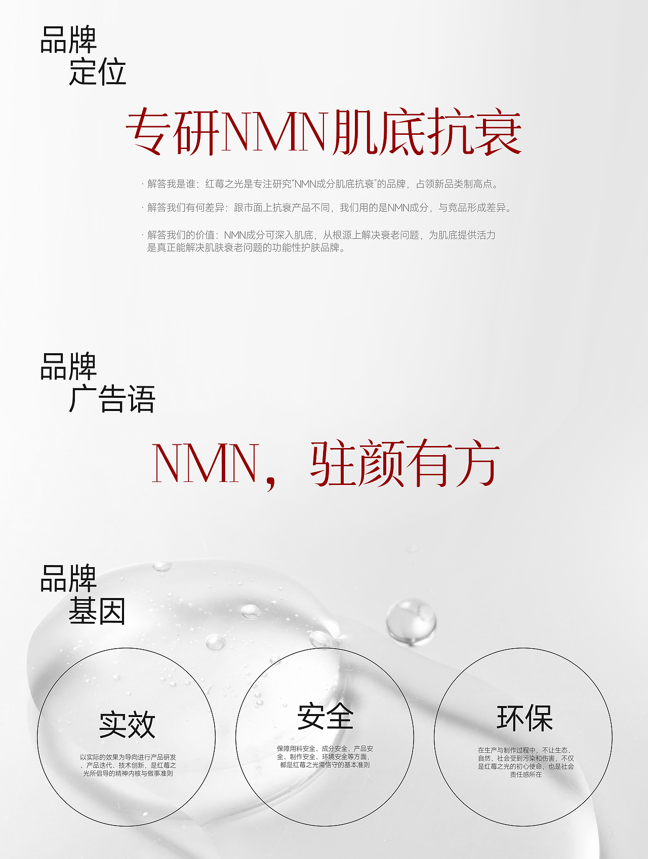 红莓之光丨新消费美妆品牌全案策划设计美妆品牌VI设计