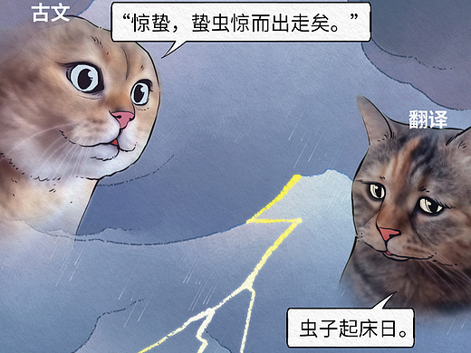 46、《惊蛰》条漫