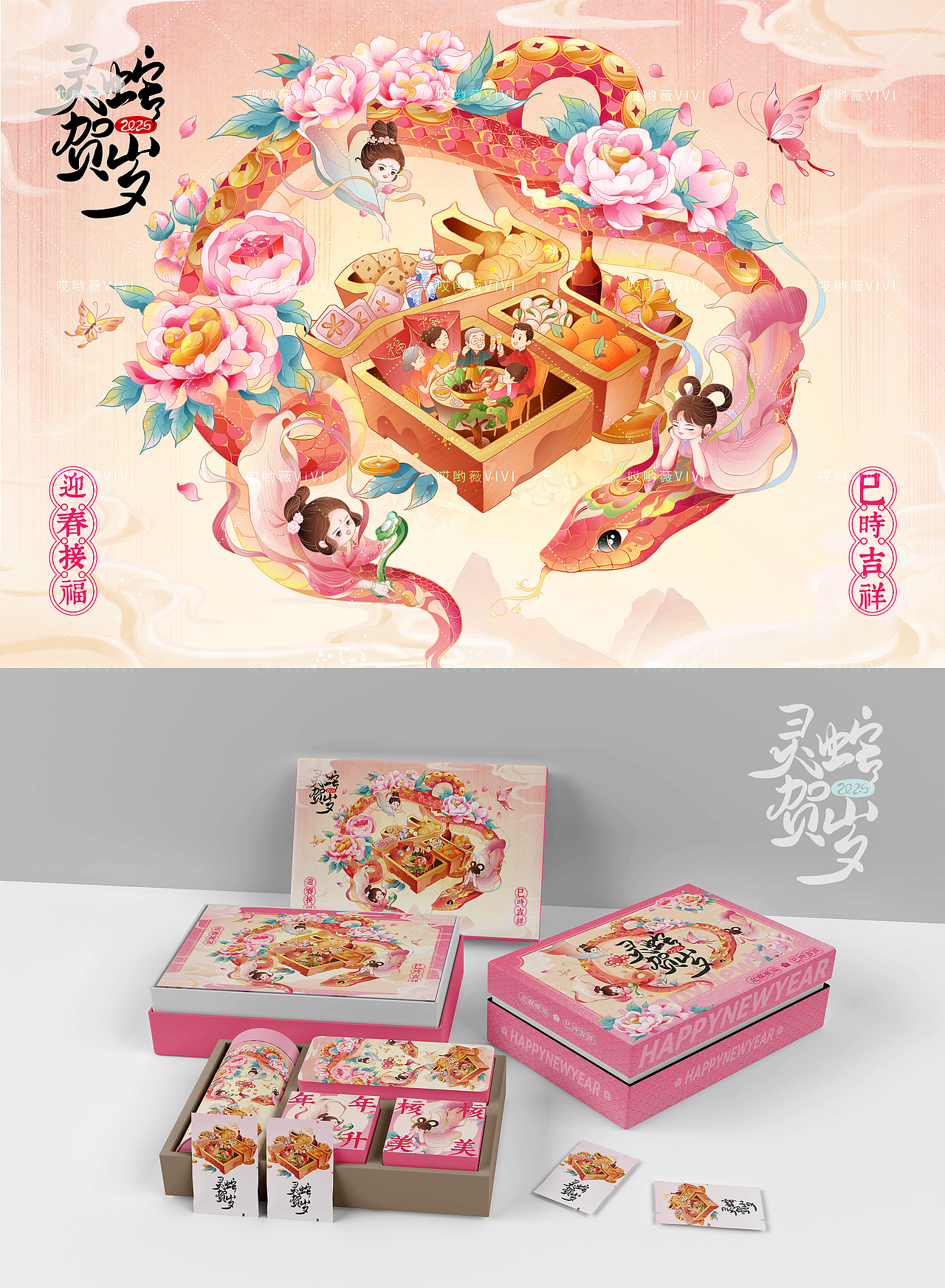 2025迎春接福/灵蛇贺岁包装插画设计（图ZMzgwMTc2OTI4） - 商业插画 - 站酷设计师哎哟薇Vivi原创素材 - 站酷ZCOOL