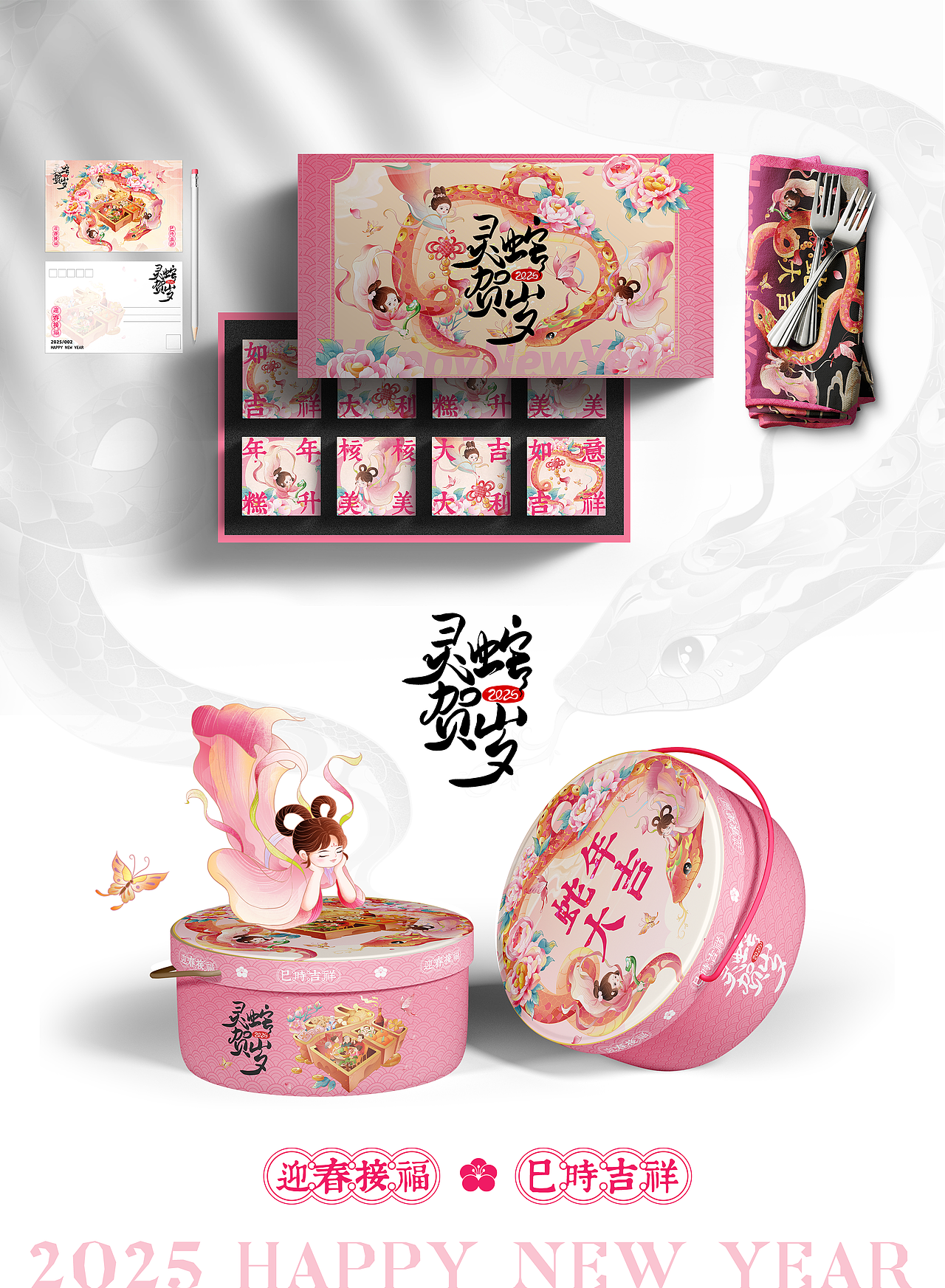 2025迎春接福/灵蛇贺岁包装插画设计（图ZMzgwMTc2OTM2） - 商业插画 - 站酷设计师哎哟薇Vivi原创素材 - 站酷ZCOOL
