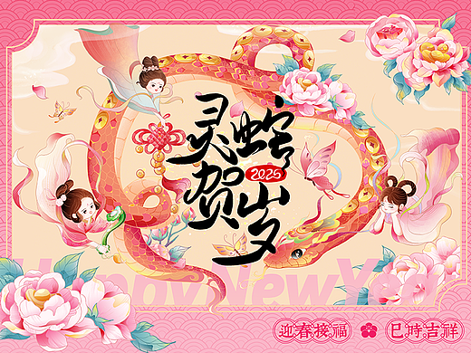 2025迎春接福/灵蛇贺岁包装插画设计