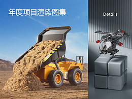 項目渲染圖集 | 部分