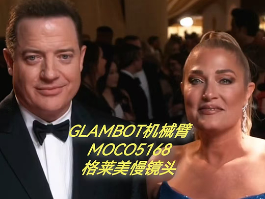 格莱美慢镜头神器GLAMBOT机械臂解锁慢镜头拍照新体验