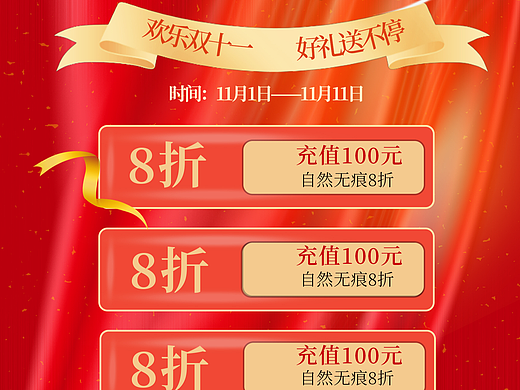 双十一狂欢节海报