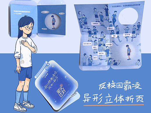 异型折页｜为珀莱雅画的反校园霸凌手册