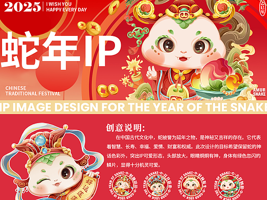 蛇年IP