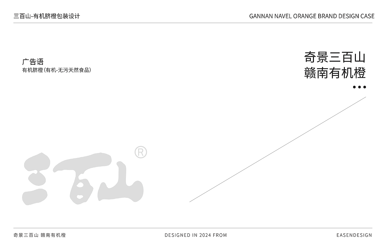 三百山-赣南脐橙全案设计（图ZMzgwMTg0Mzgw） - 包装 - 站酷设计师远见品牌设计原创素材 - 站酷ZCOOL