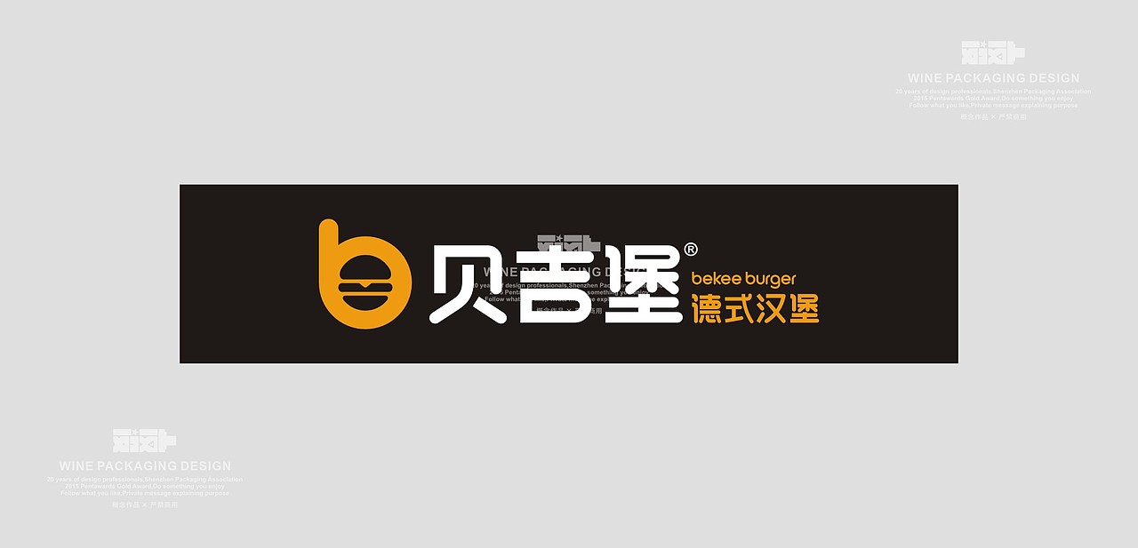 贝吉堡-德式汉堡（图ZMzgwMTg1MjMy） - 品牌 - 站酷设计师yeshe_夜设原创素材 - 站酷ZCOOL
