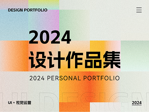 「2024」UI作品集