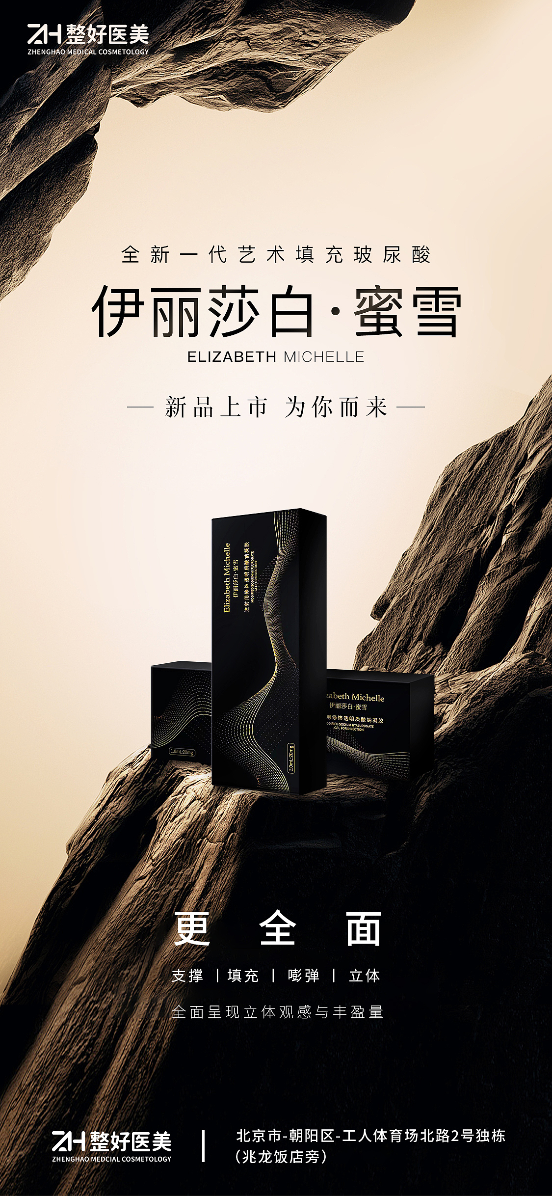 医美行业海报