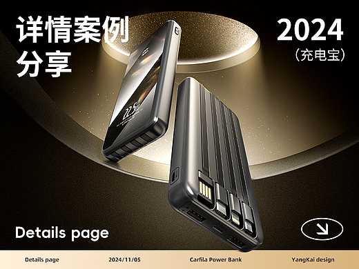 电商详情页 I 卡斐乐充电宝（二）