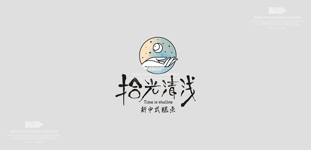 拾光清浅-中式糕点（图ZMzgwMTg3Mjgw） - 品牌 - 站酷设计师yeshe_夜设原创素材 - 站酷ZCOOL