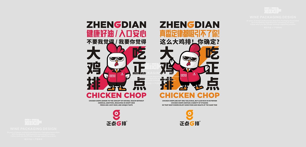 正点鸡排（图ZMzgwMTg3NDY4） - 品牌 - 站酷设计师yeshe_夜设原创素材 - 站酷ZCOOL