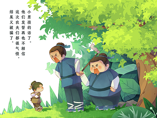 原创绘本-童年小故事《狼来了》