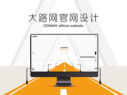 OOway官网设计