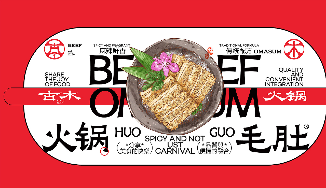 餐饮品牌:素食火锅的品牌包装设计