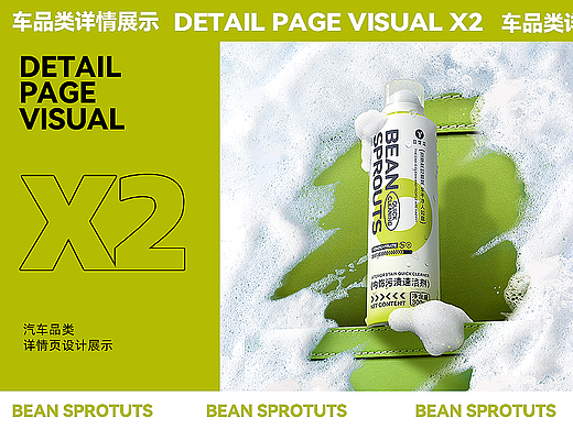 2024 车品类详情视觉分享X2