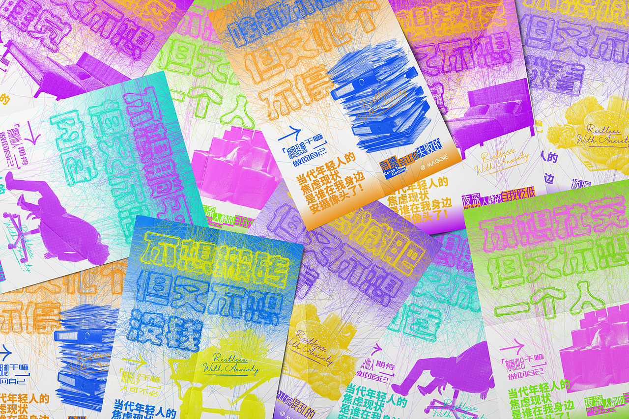 超有趣！焦虑却又躺不平的小年轻，这说的是不是你嘞？（图ZMzgwMTkyMjEy） - 海报 - 站酷设计师美琪Maggie原创素材 - 站酷ZCOOL