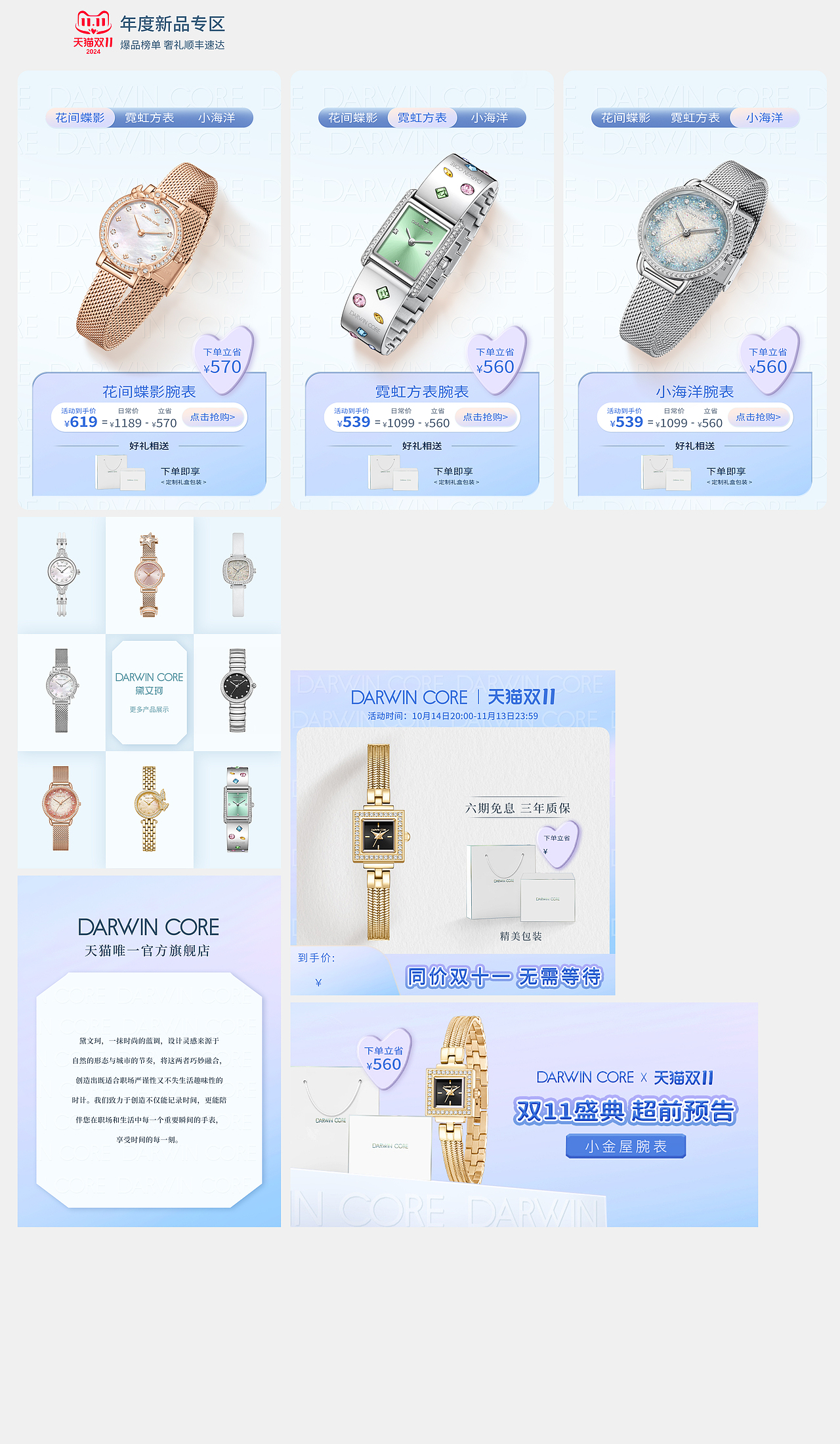 双11盛典 超前预告