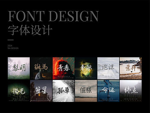 字体设计