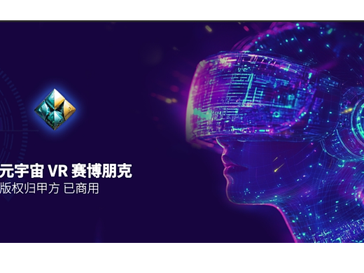 元宇宙VR赛博朋克风     已商用
