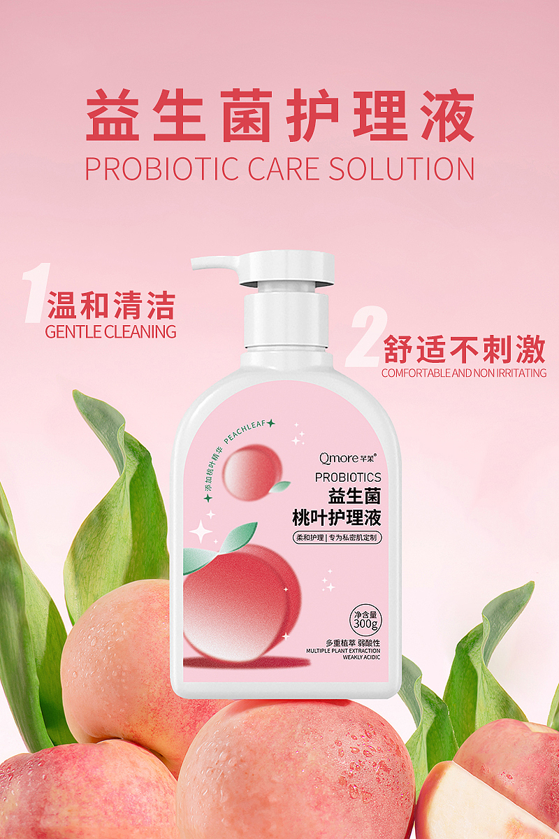 护理液产品修图