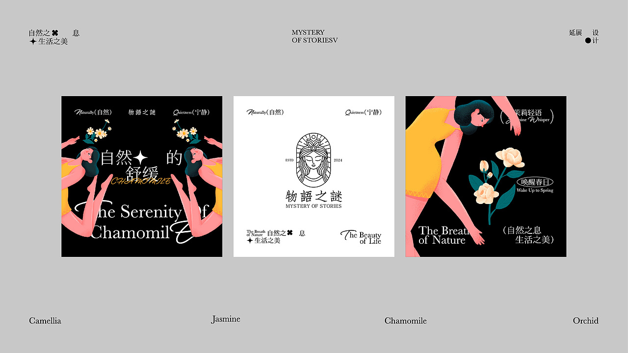 香薰物语之谜品牌视觉设计
